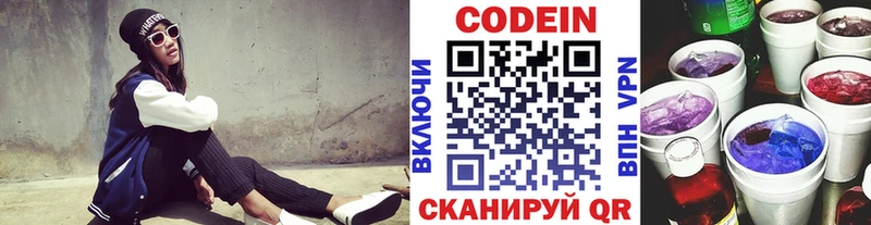 Кодеин напиток Lean (лин)  Арамиль 
